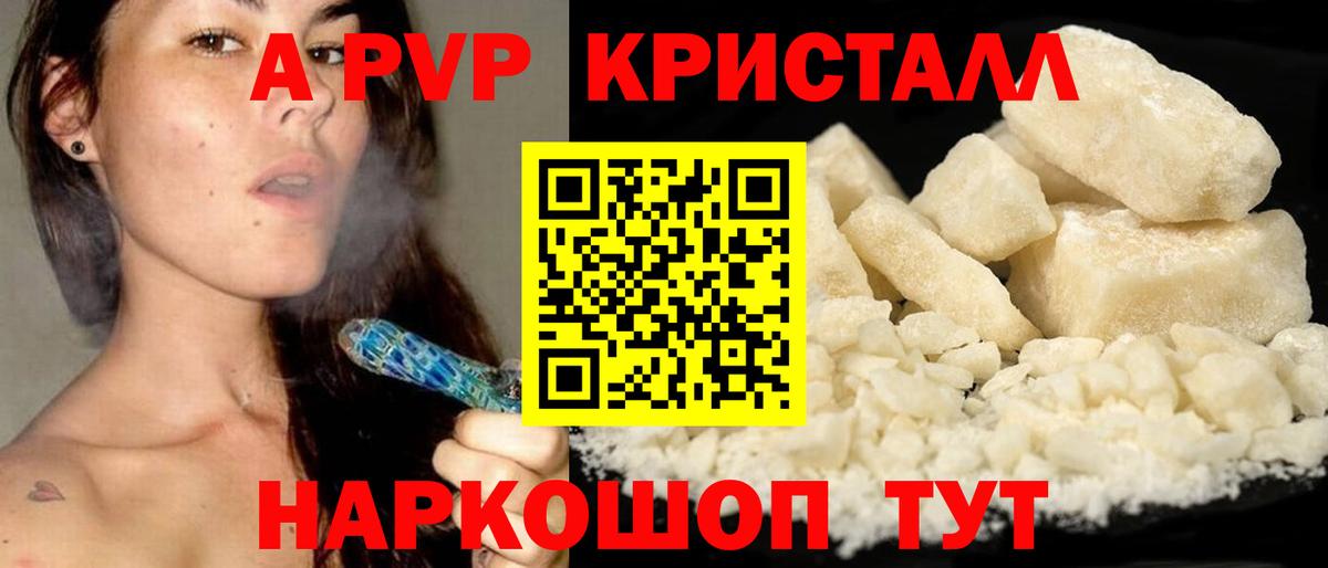 A-PVP  Alpha PVP СК КРИС  Alpha-PVP Соль  A PVP СК  Вход с VPN  Донецк 