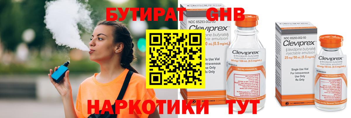 БУТИРАТ бутик Донецк
