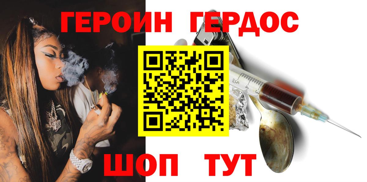 Героин белый  Вход с VPN  Донецк 