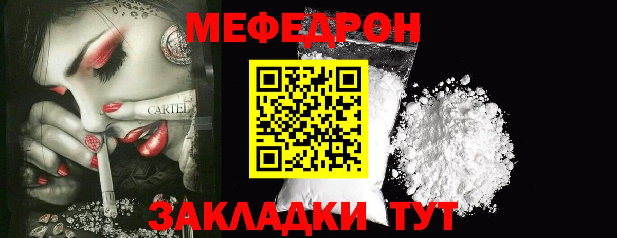 МЕФ мука  МЯУ-МЯУ VHQ  Донецк  МЯУ-МЯУ  МЯУ-МЯУ  Вход с VPN 