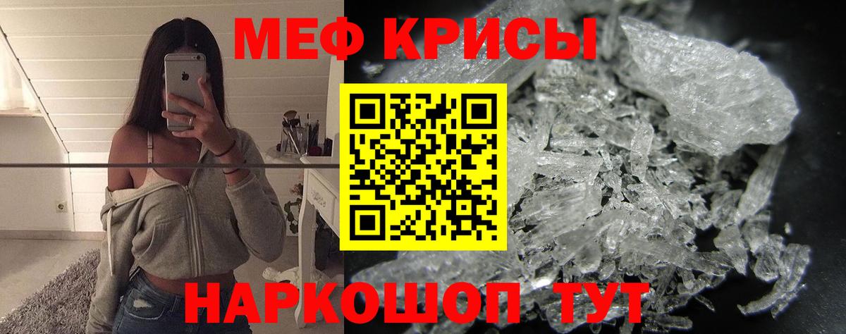 Мефедрон кристаллы Донецк
